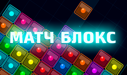 Матч Блокс — trailer