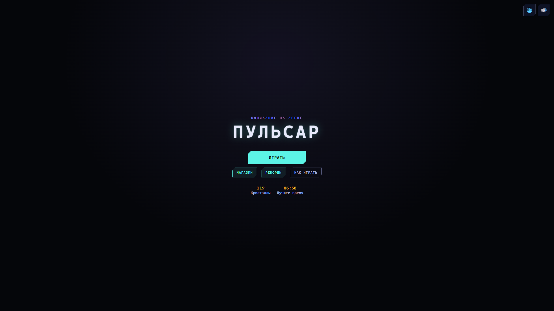 Пульсар — screenshot 1