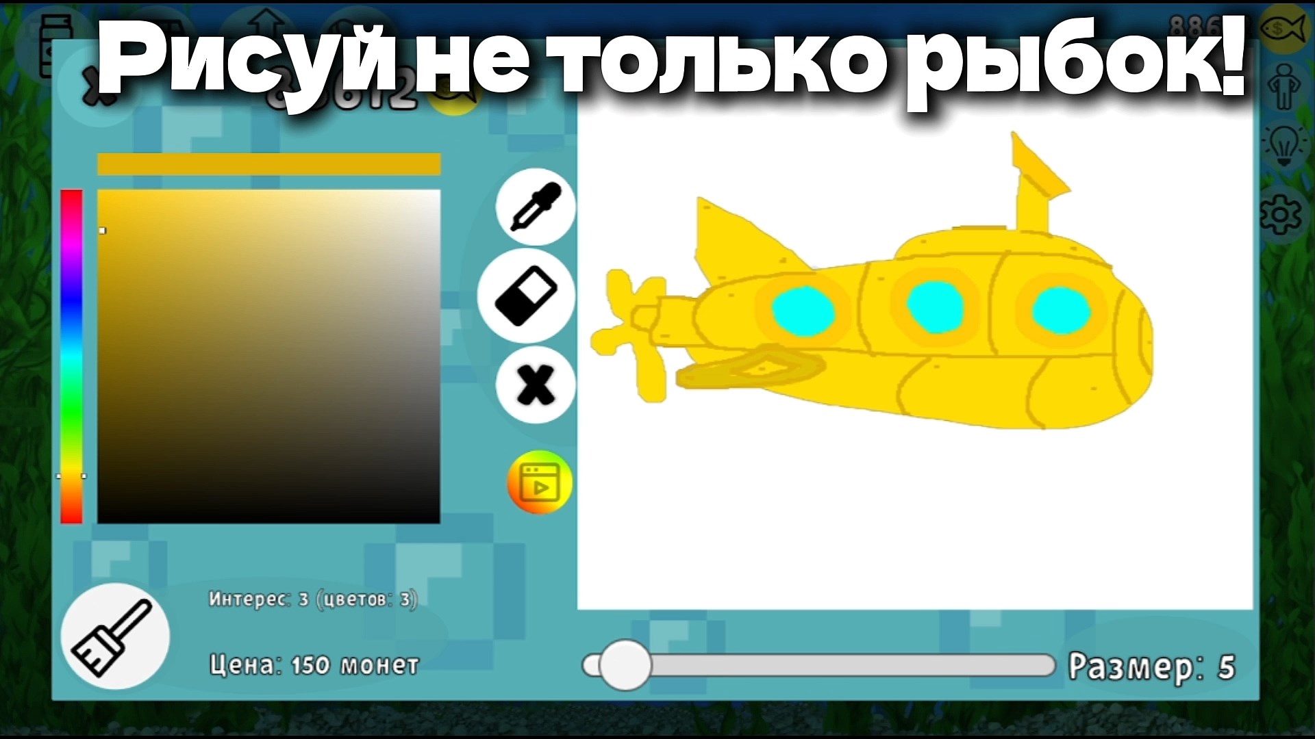 Нарисуй Рыбку Своей Мечты! — screenshot 3
