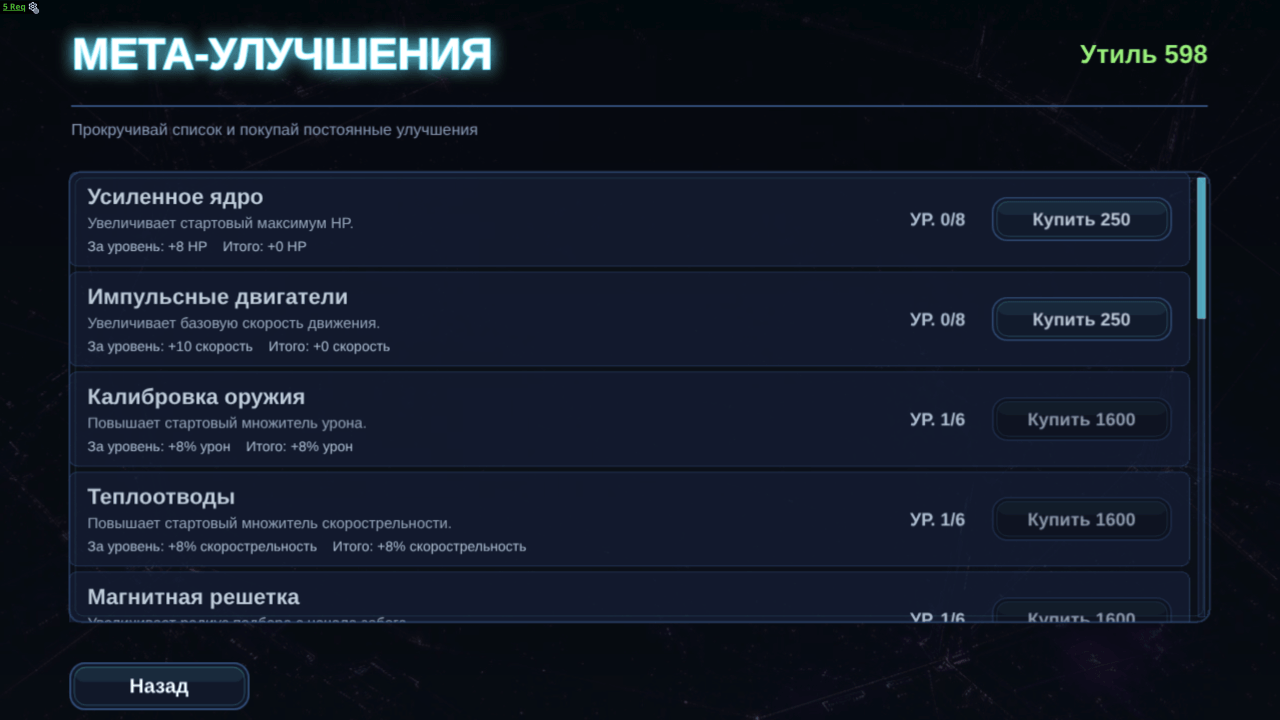 Разрушитель орбиты — screenshot 4