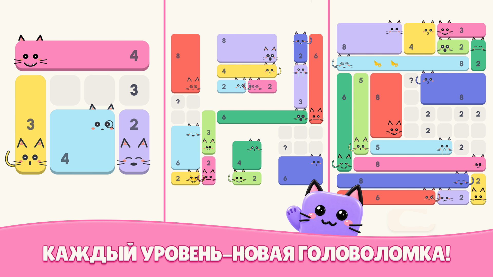 Котики-Блоки: головоломка с числами — screenshot 2