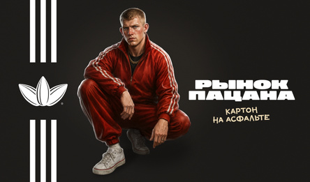 Рынок Пацана: Уличный Магнат