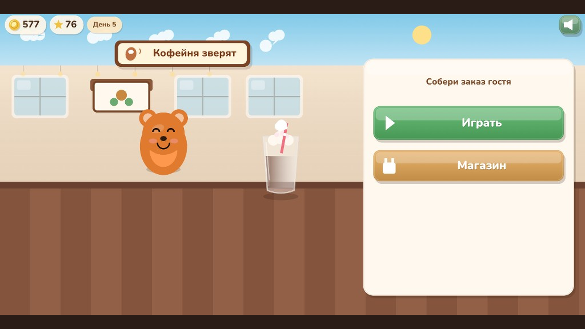 Кофейня зверят — screenshot 1