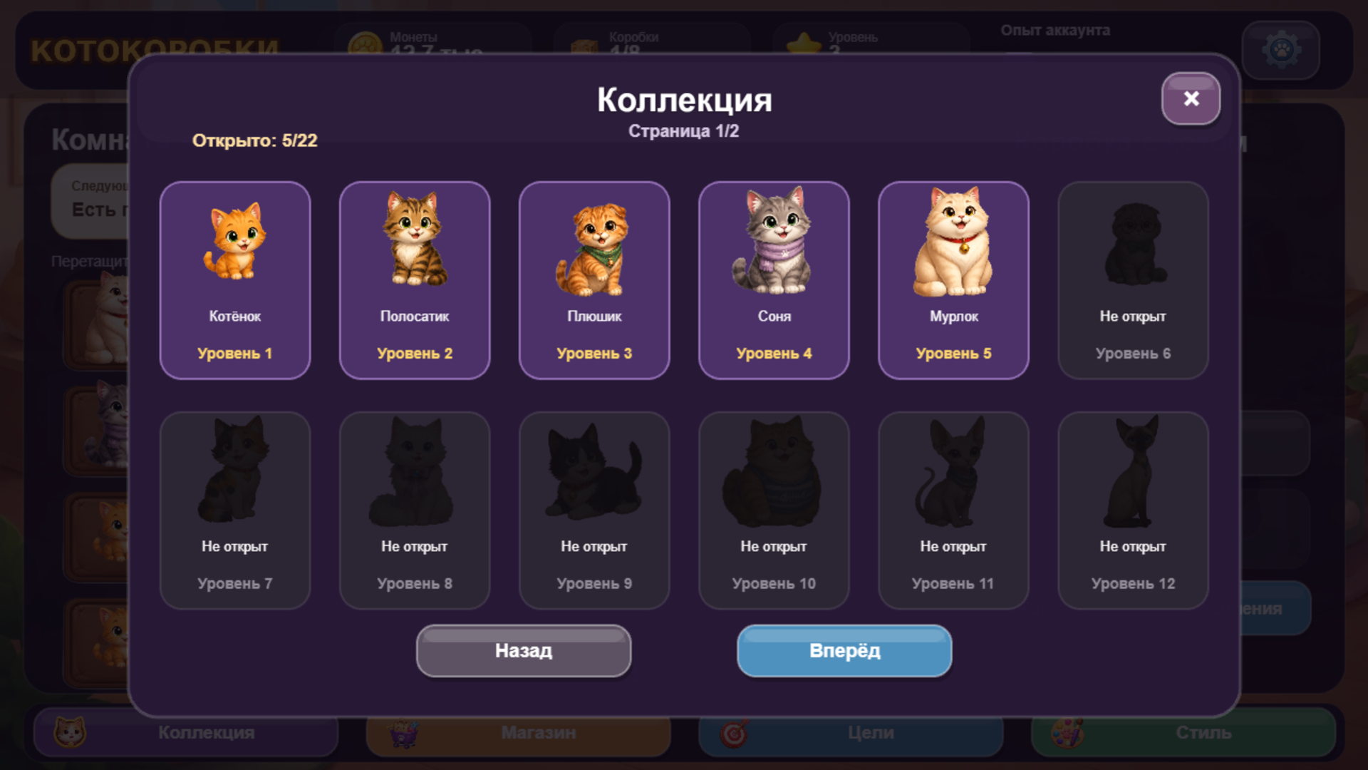 Котокоробки — screenshot 2