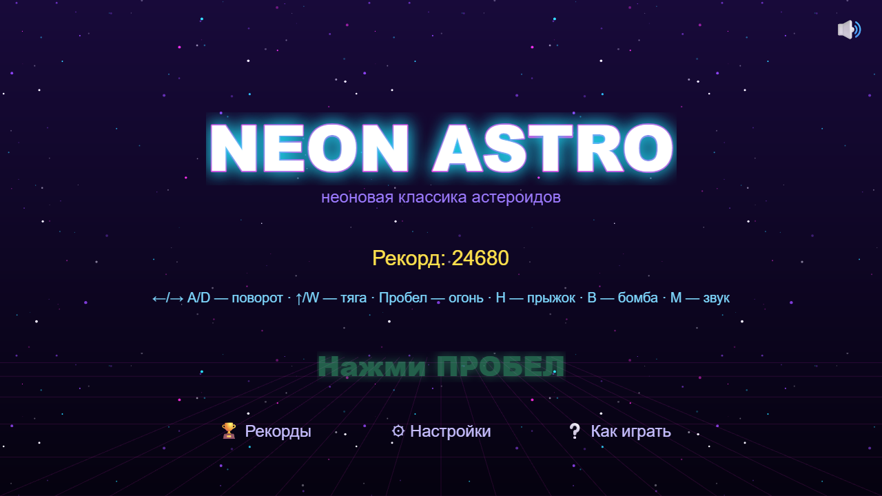 Neon Astro — screenshot 1