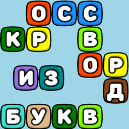 Кроссворд из букв