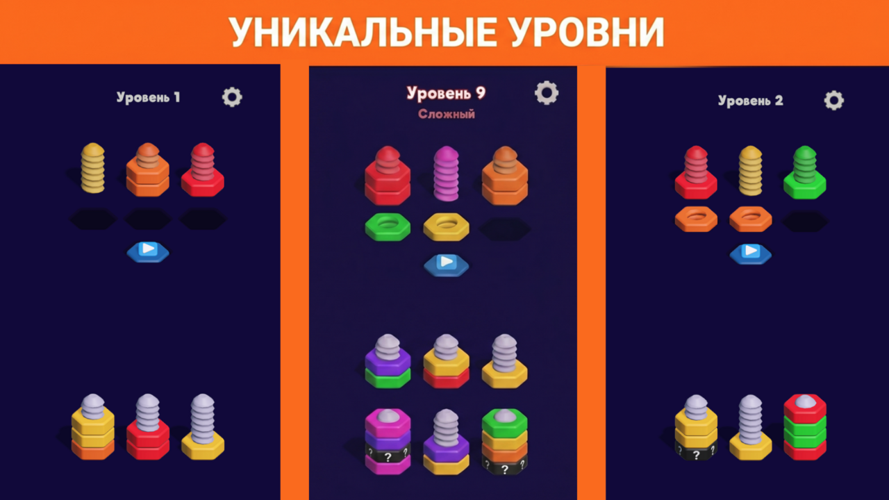 Сортировка Цветных Гаек — screenshot 3
