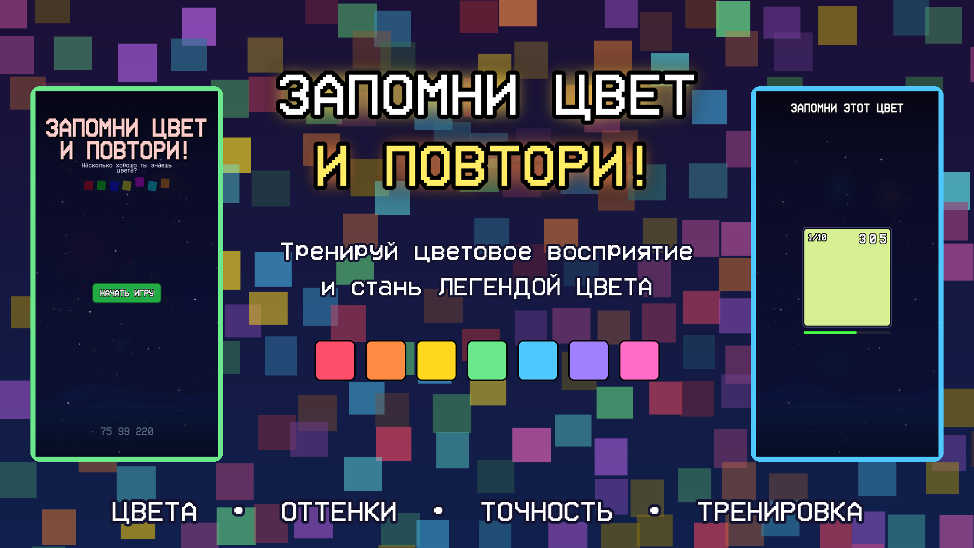 Запомни цвет и повтори! — screenshot 4