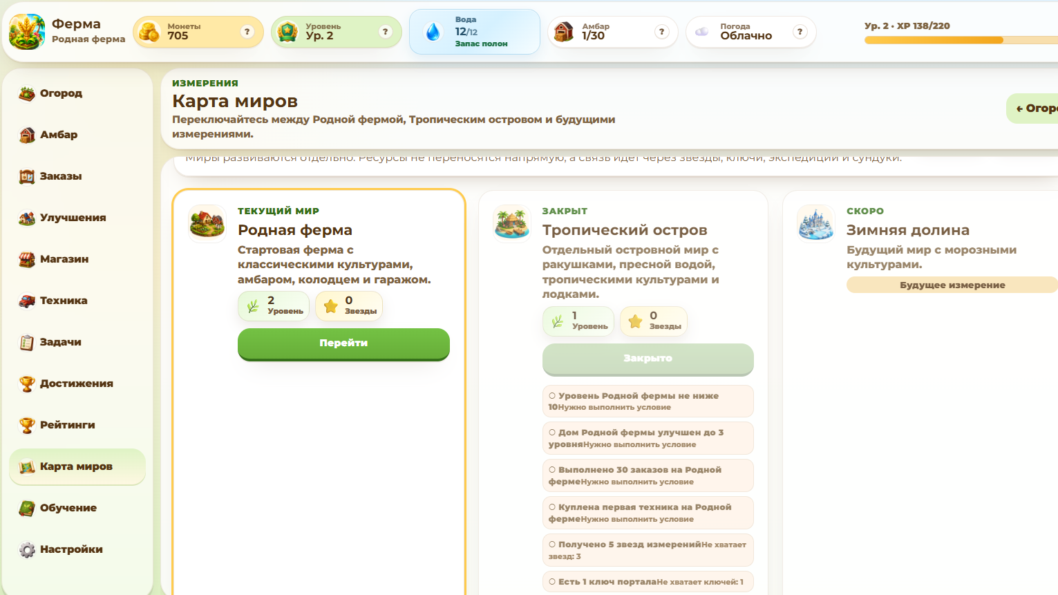 Ферма миров — screenshot 2