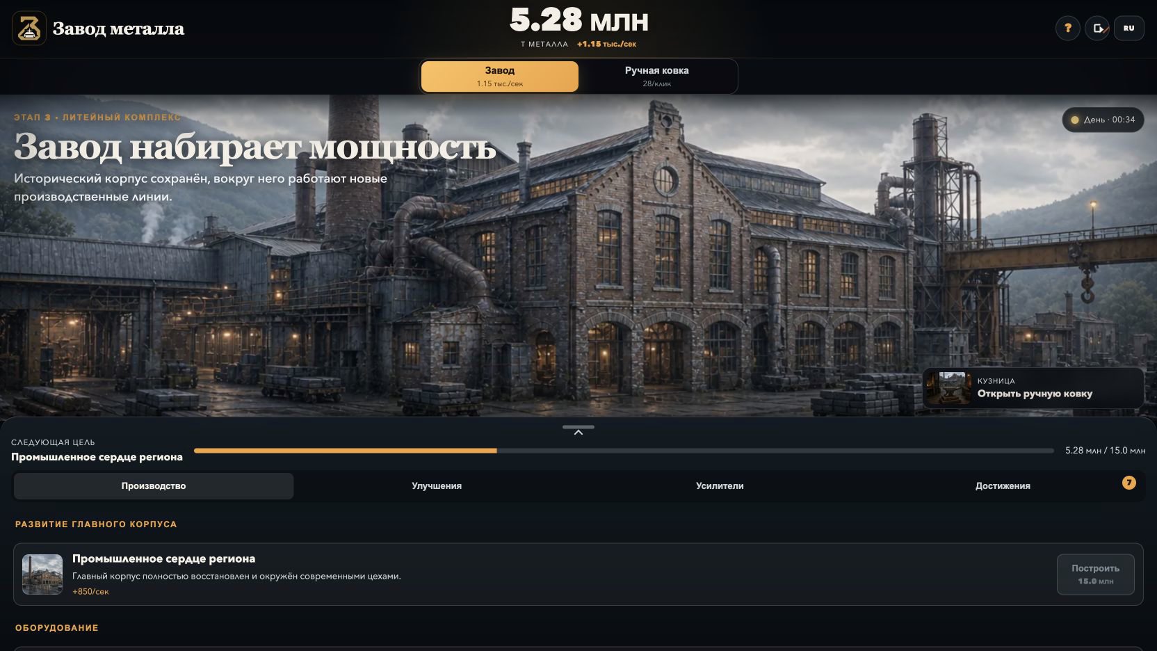 Завод металла — screenshot 4