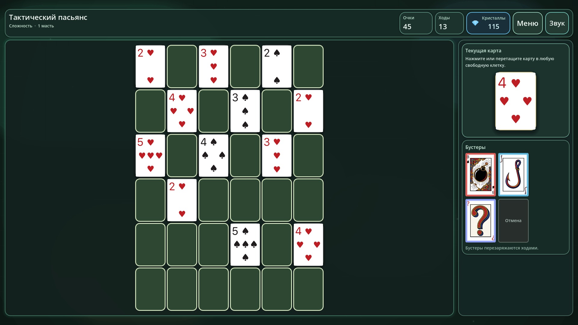 Тактический Пасьянс — screenshot 1
