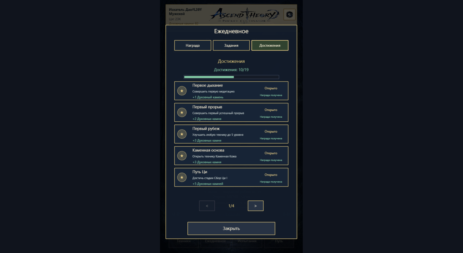 Ascend Theory: Pocket Cultivator screenshot
