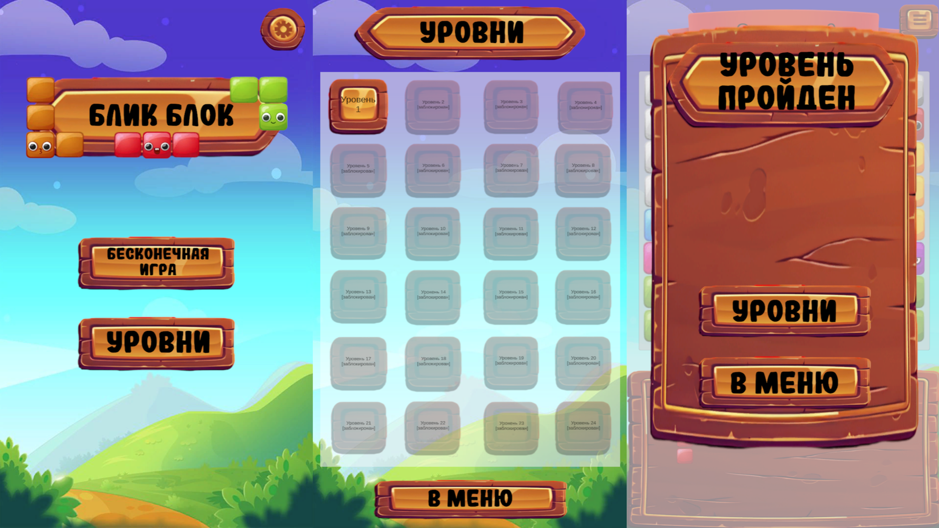 Блик Блок — screenshot 4