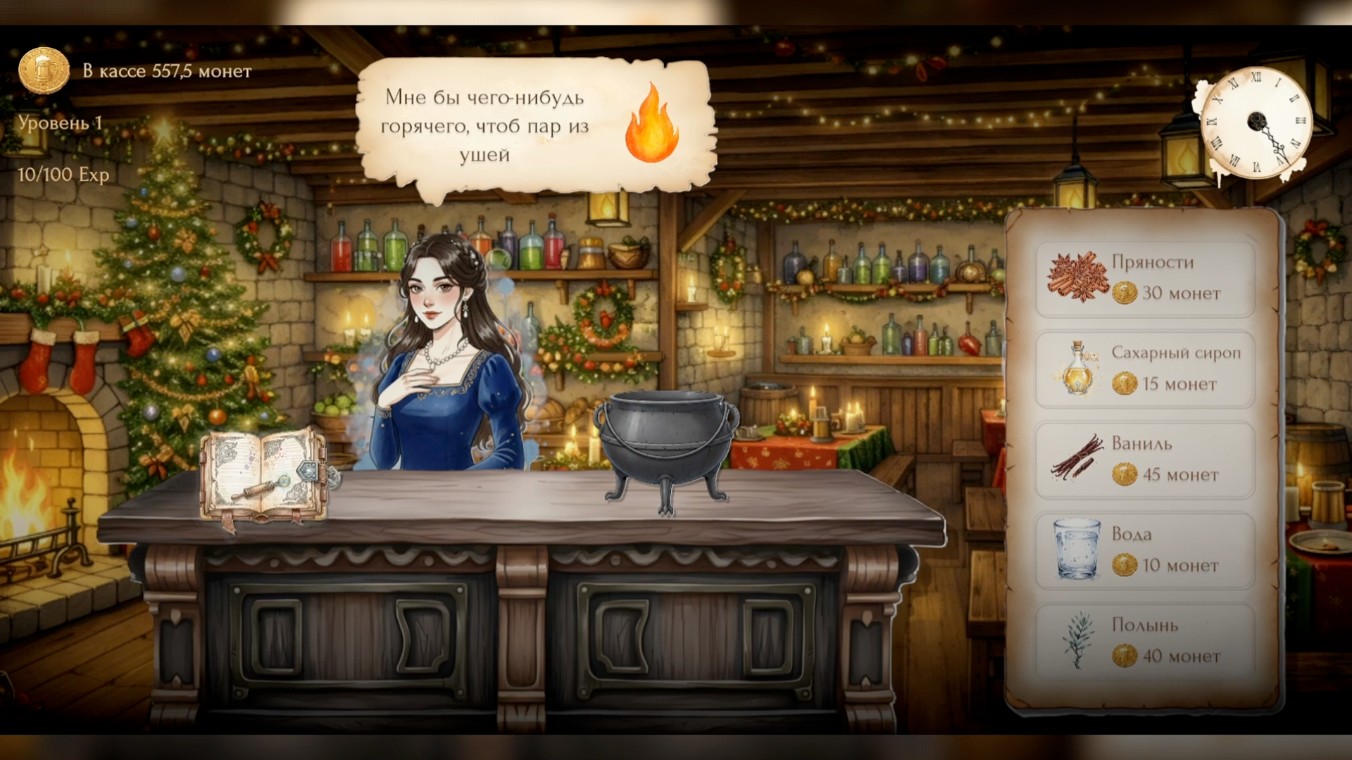 Симулятор Таверны — screenshot 1