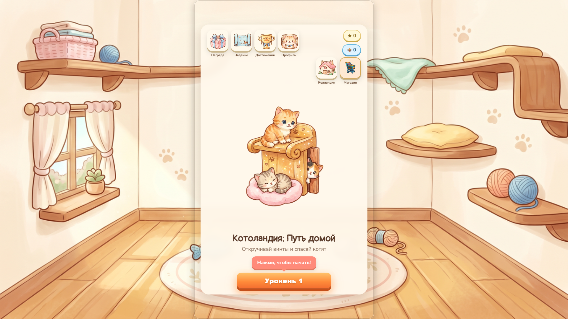 Котоландия: Путь домой — screenshot 1
