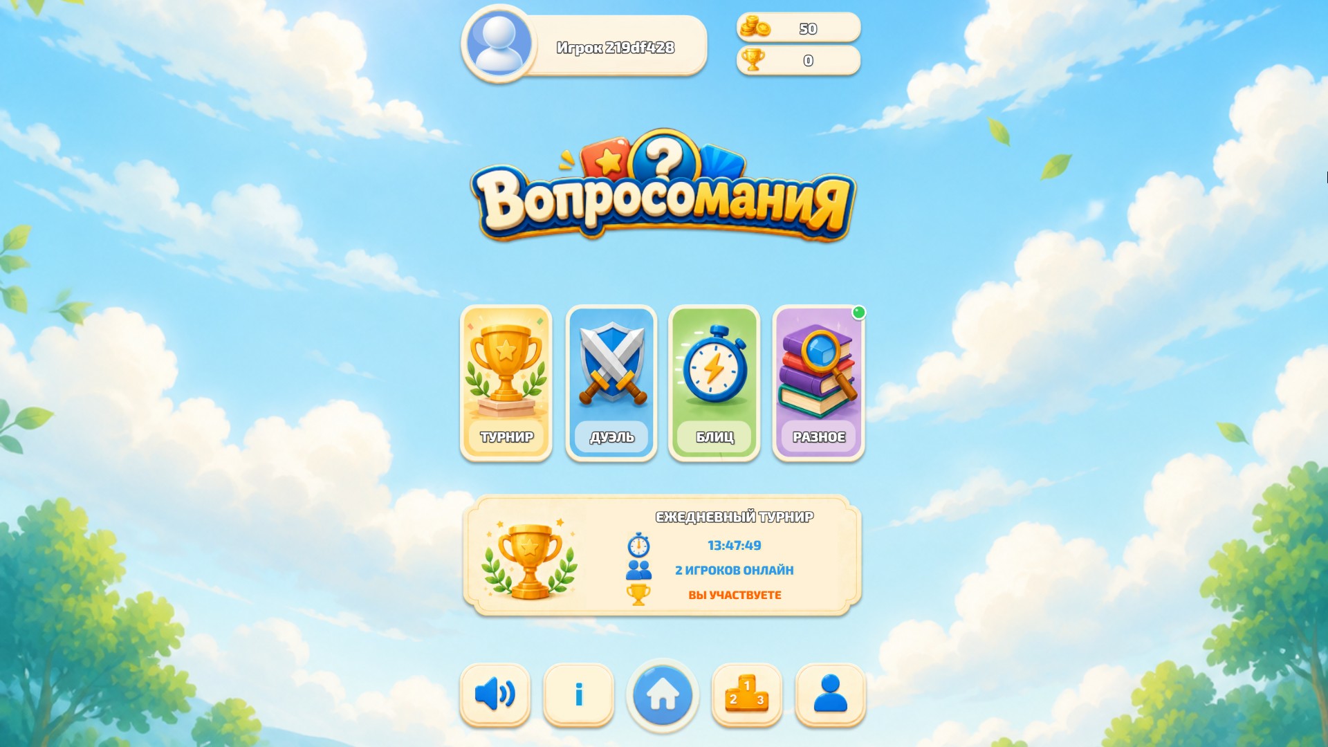 Вопросомания — screenshot 1