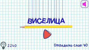 Виселица