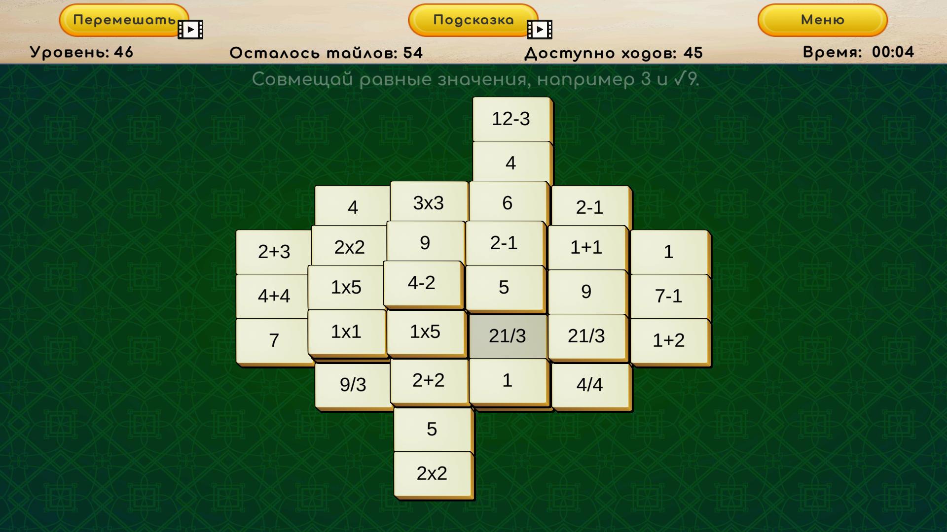 Маджонг Пифагора — screenshot 7
