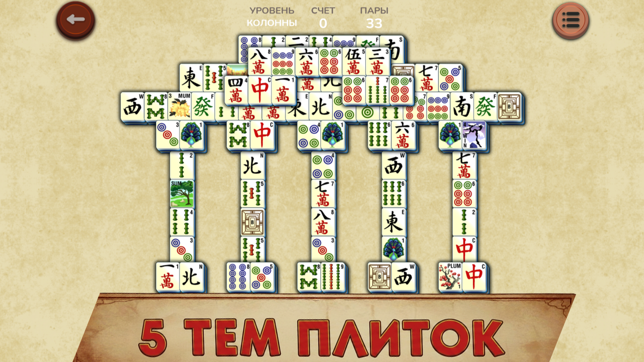 Мистер Маджонг — screenshot 6