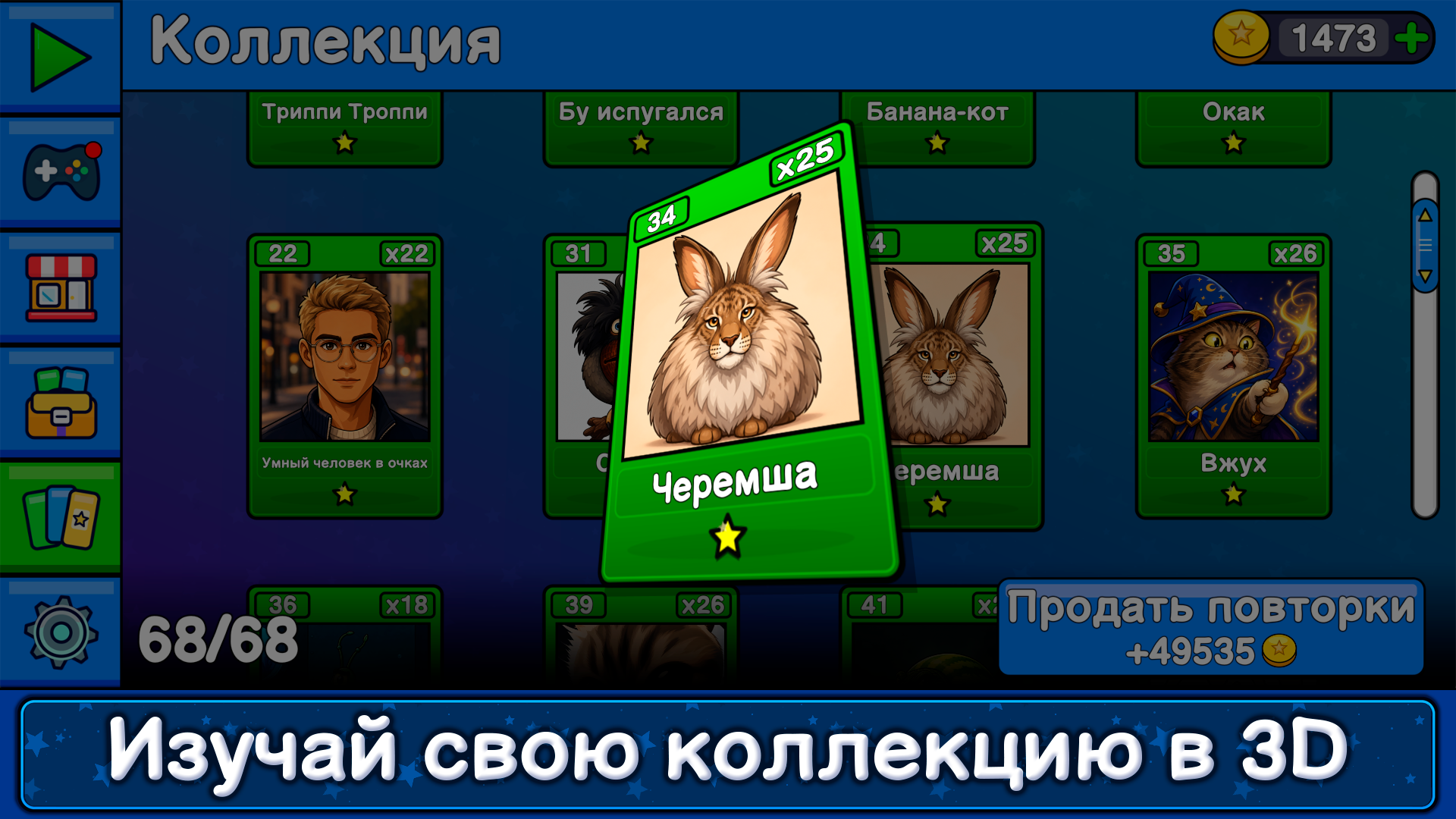 Мемная эволюция: Собери все мемы — screenshot 3