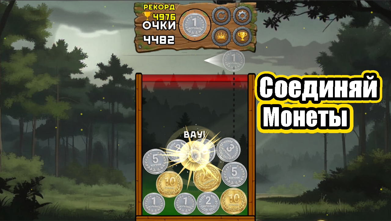 Слияние российских рублей: Дойди до десятки! — screenshot 1
