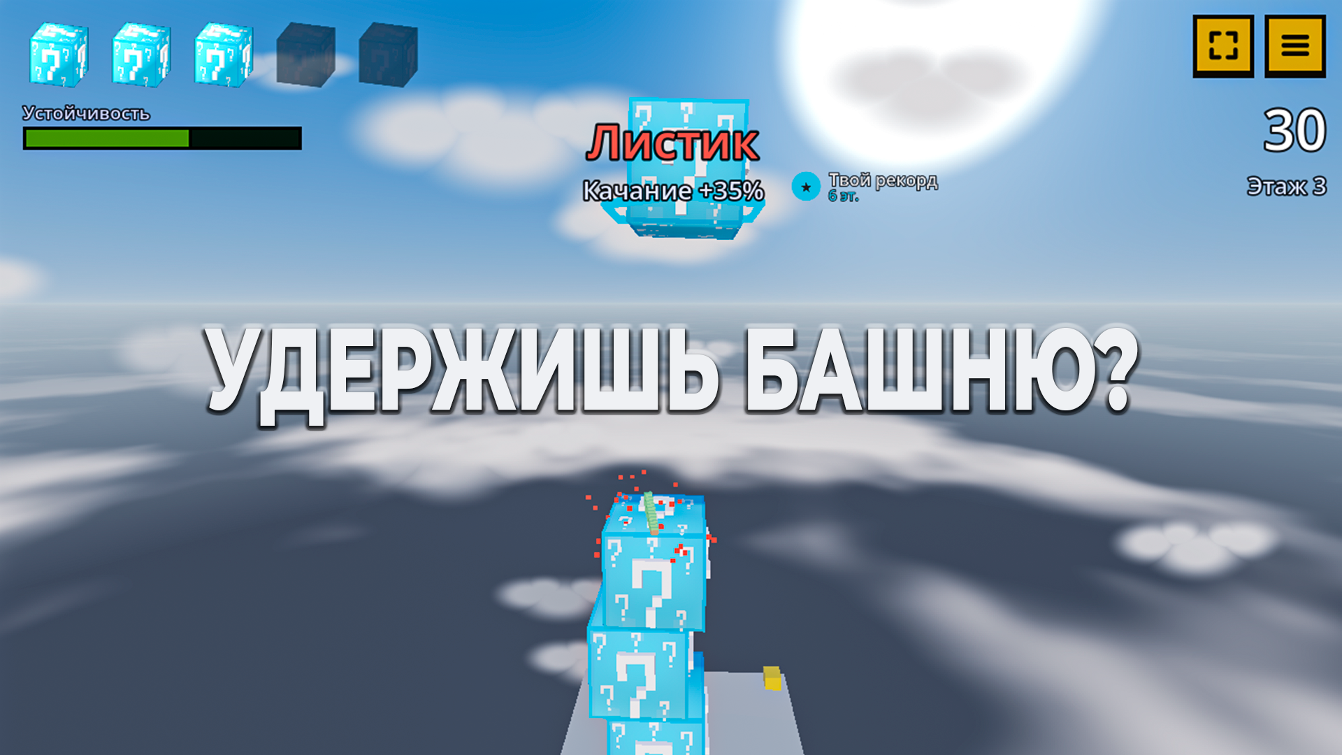 Удачный небоскрёб — screenshot 2