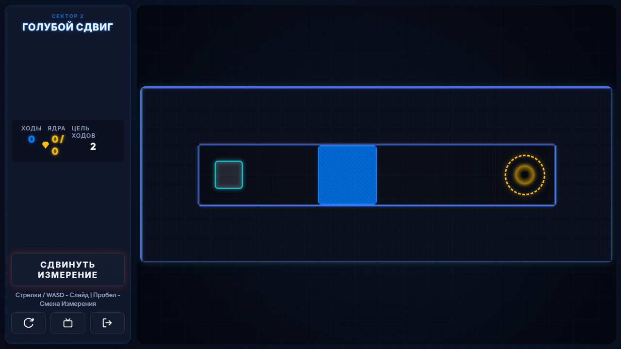 Сдвиг измерений — screenshot 4