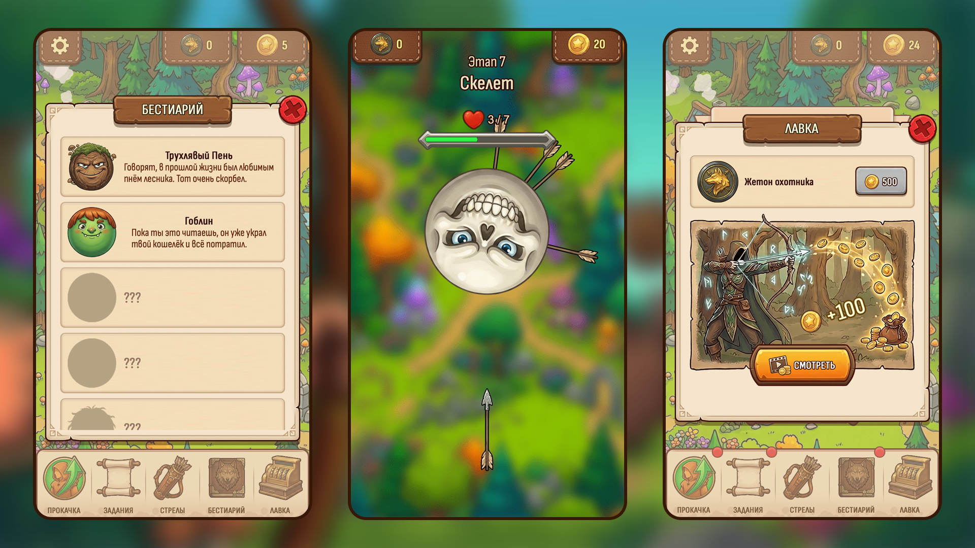 Лучник против Монстров — screenshot 3