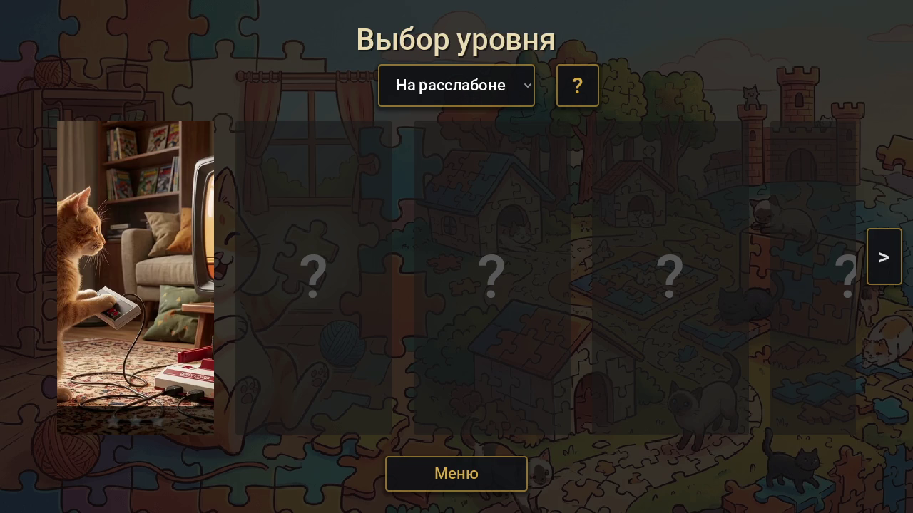КотоПазл — screenshot 1
