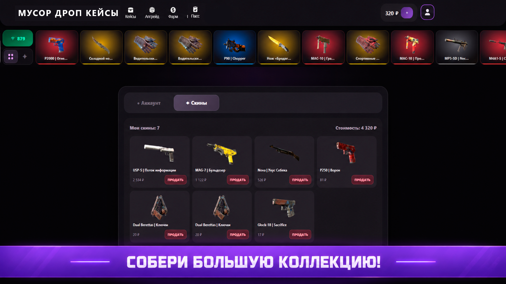 Мусор дроп кейсы — screenshot 4
