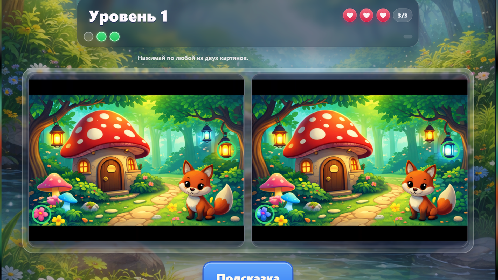 Найди отличия: волшебные приключения. — screenshot 5