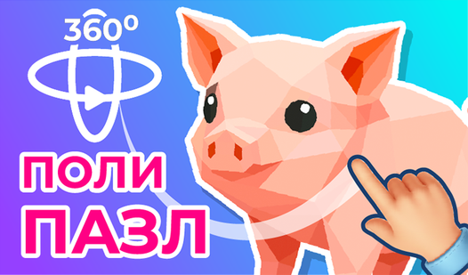 Поли Пазл — trailer