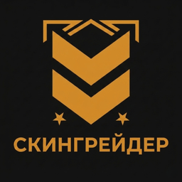 Скингрейдер