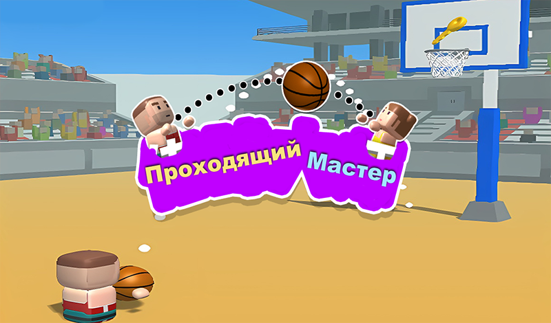 Проходящий Mастер game cover