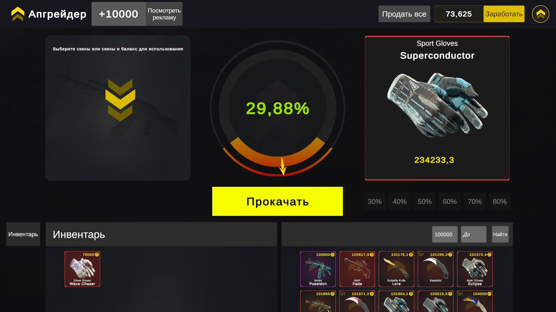 Апгрейдер — screenshot 3