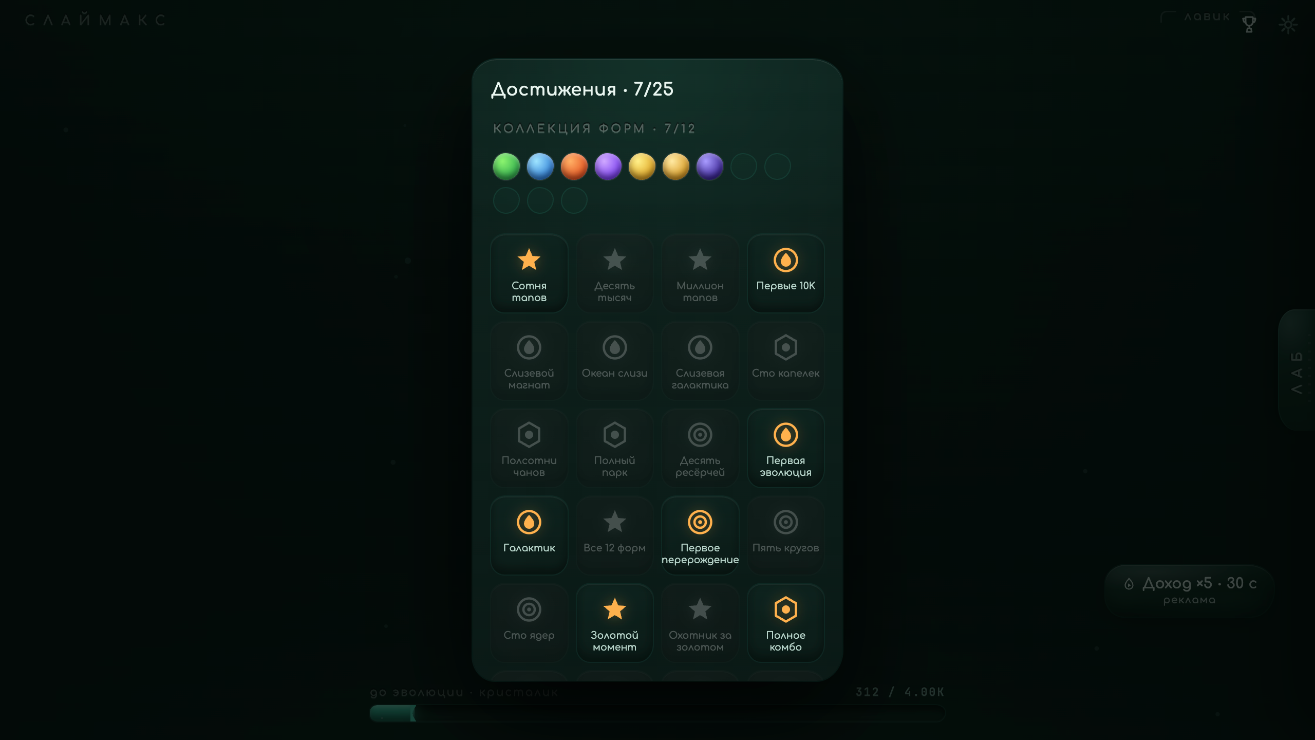Слаймакс — screenshot 4