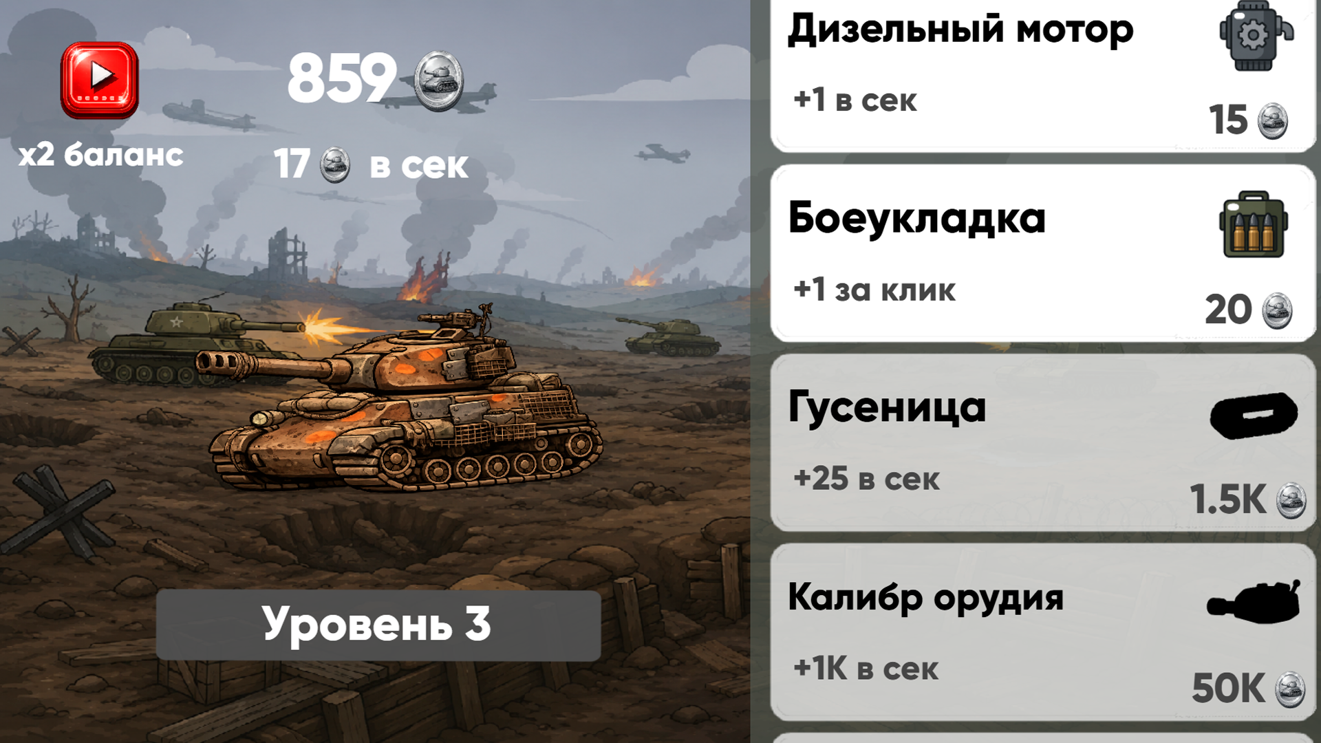 Кликер: Танковая Эволюция — screenshot 4