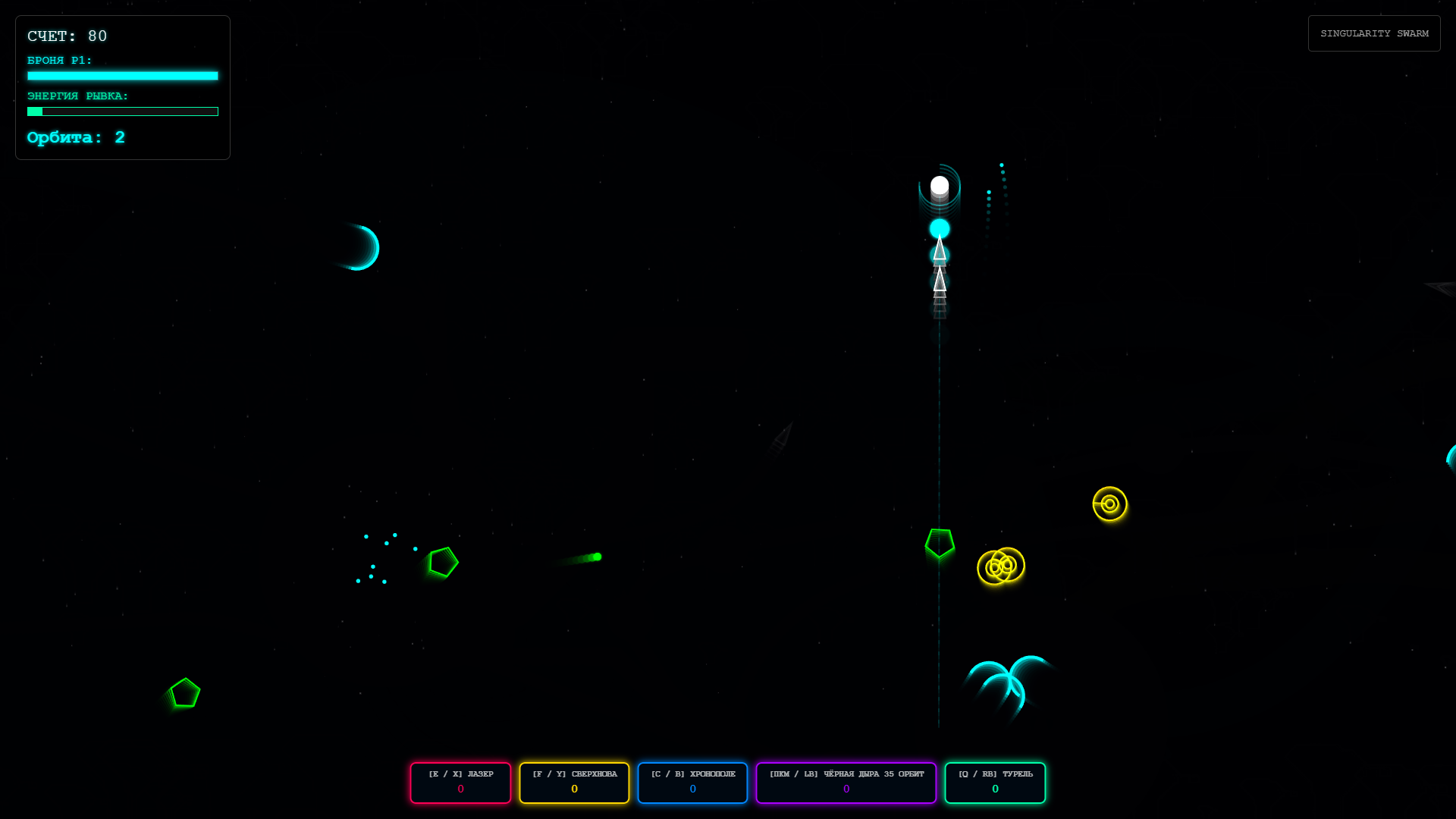 Singularity Swarm — screenshot 6