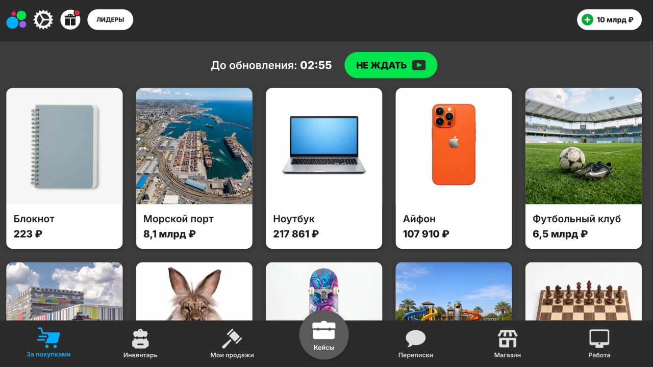 Мой Ресейл. Симулятор кейсов, продаж и переписок — screenshot 2
