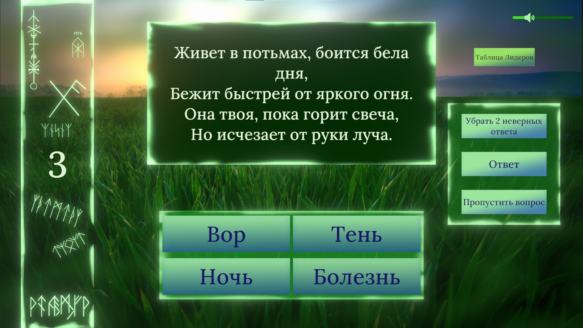 Энигма: Шепот Рун — screenshot 2
