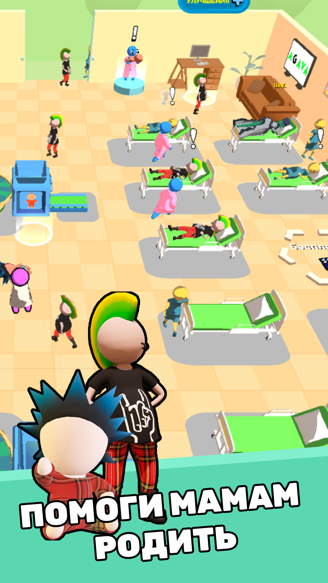 Maternity hospital simulator screenshot 9