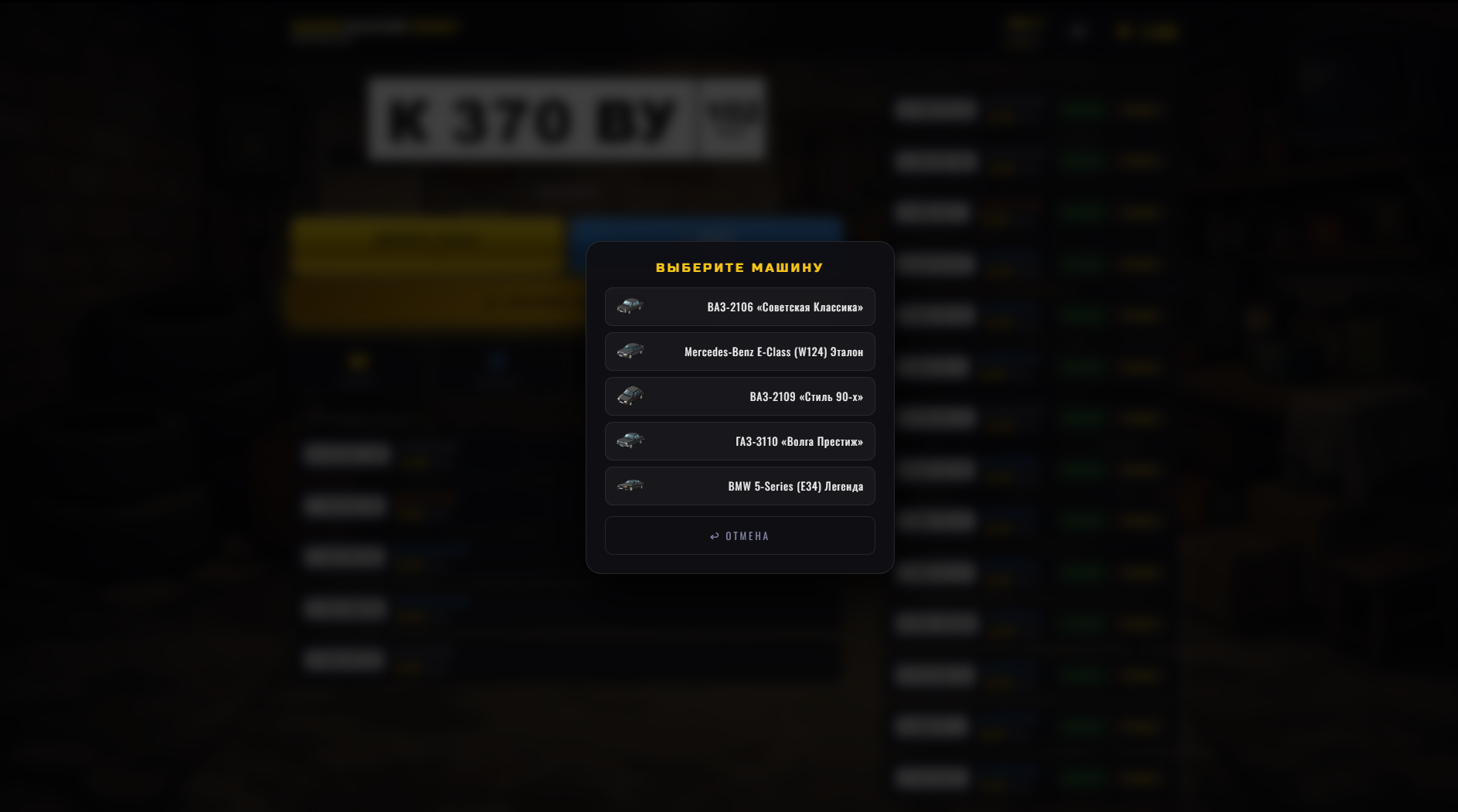 Выбей блатной номер: Автопарк — screenshot 5