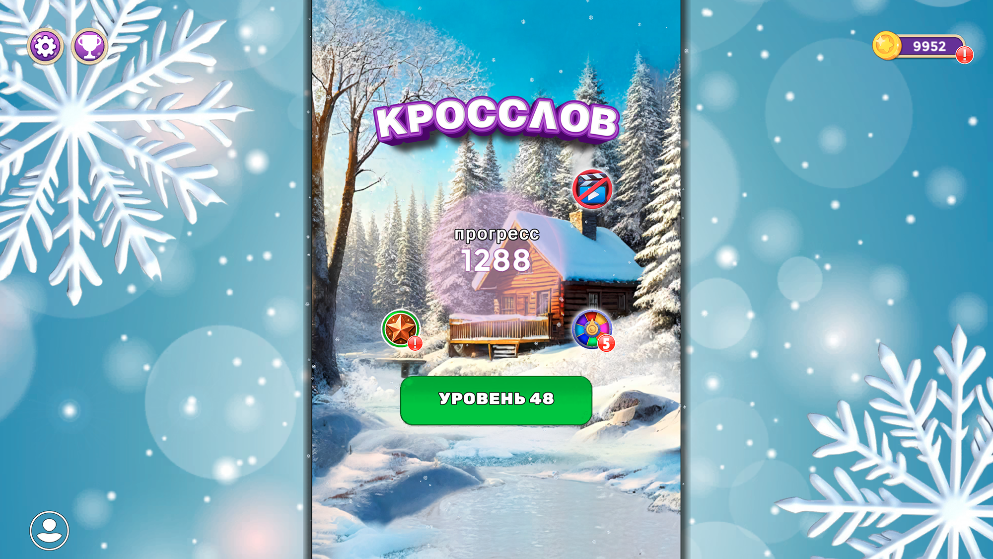 Кросслов — screenshot 2