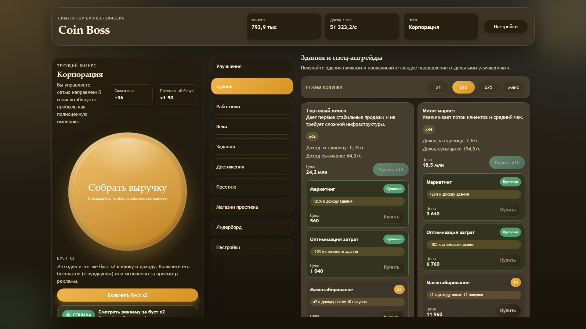Coin Boss — screenshot 2
