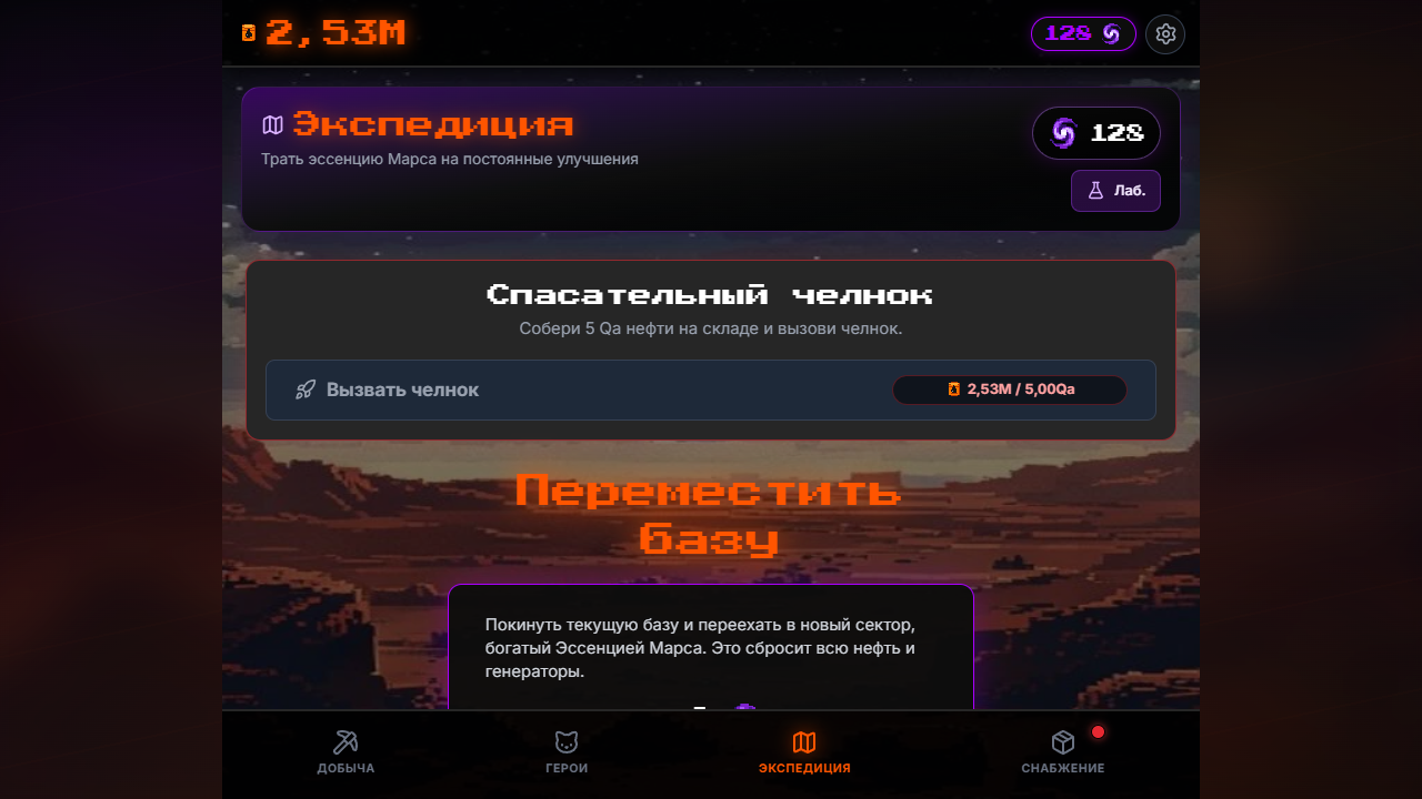Кот-нефтяник на Марсе — screenshot 3