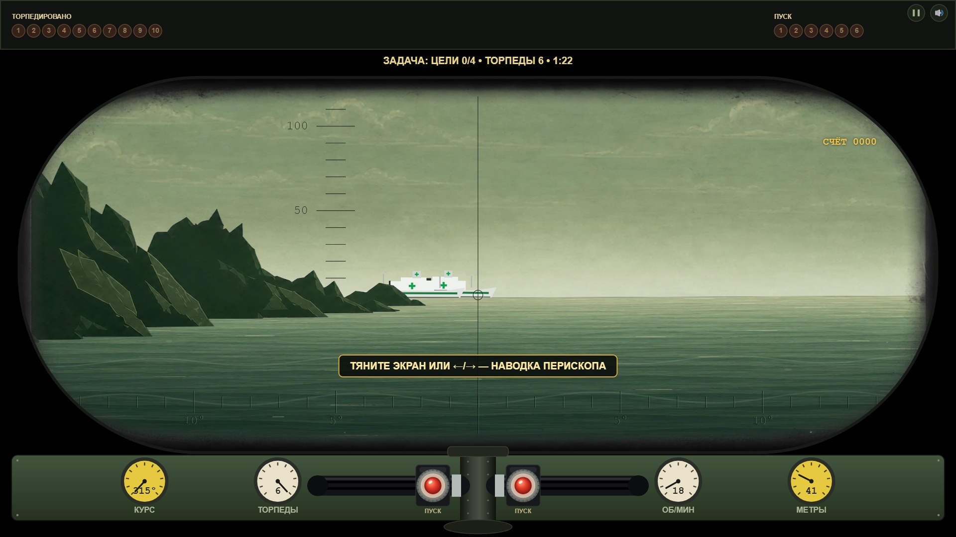 Морской бой: Поднять Перископ! — screenshot 8