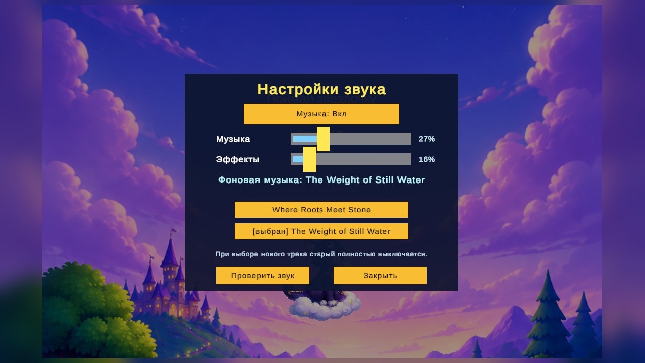 Поймай звёздочку — screenshot 5