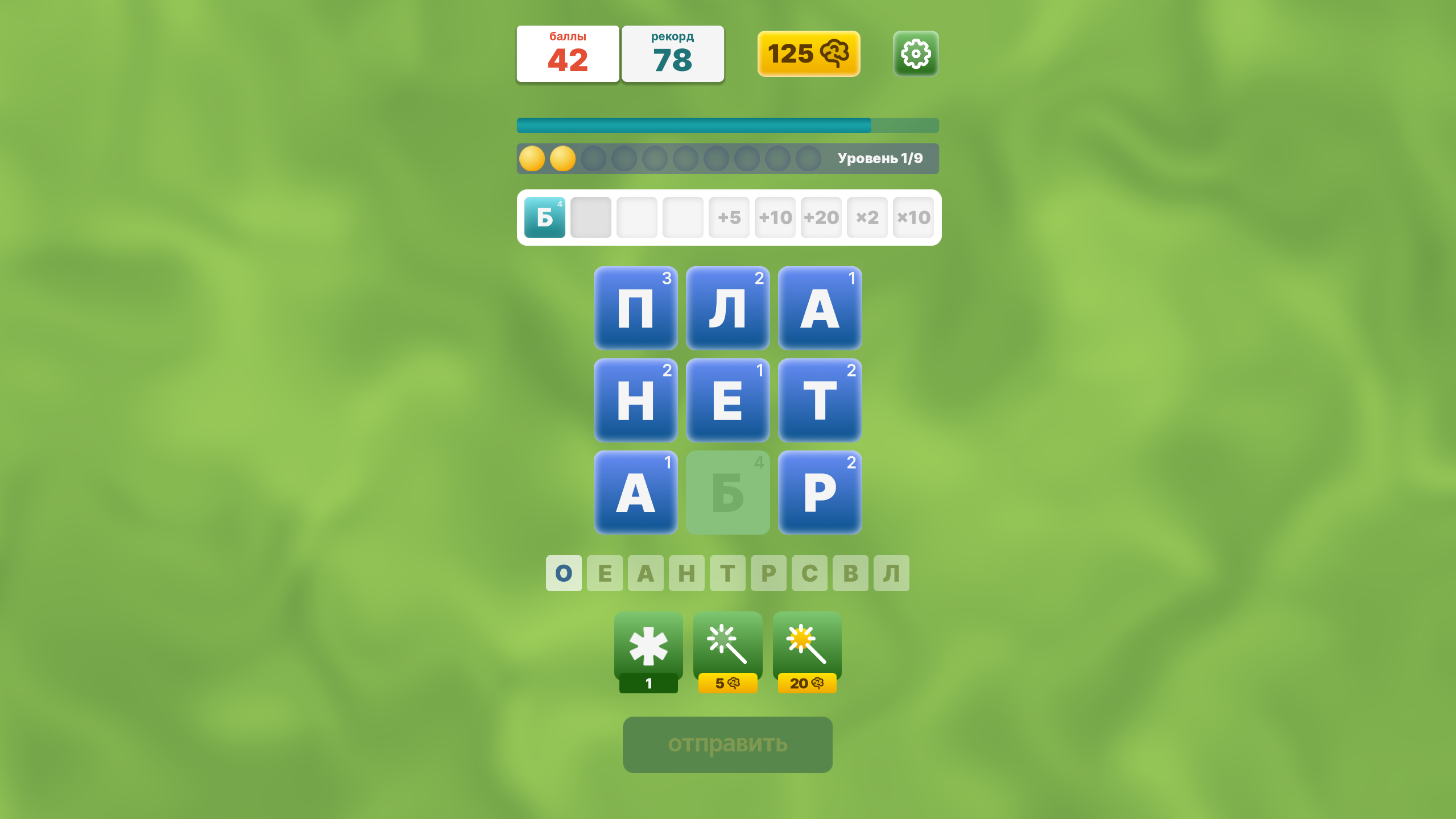 9 букв — screenshot 3
