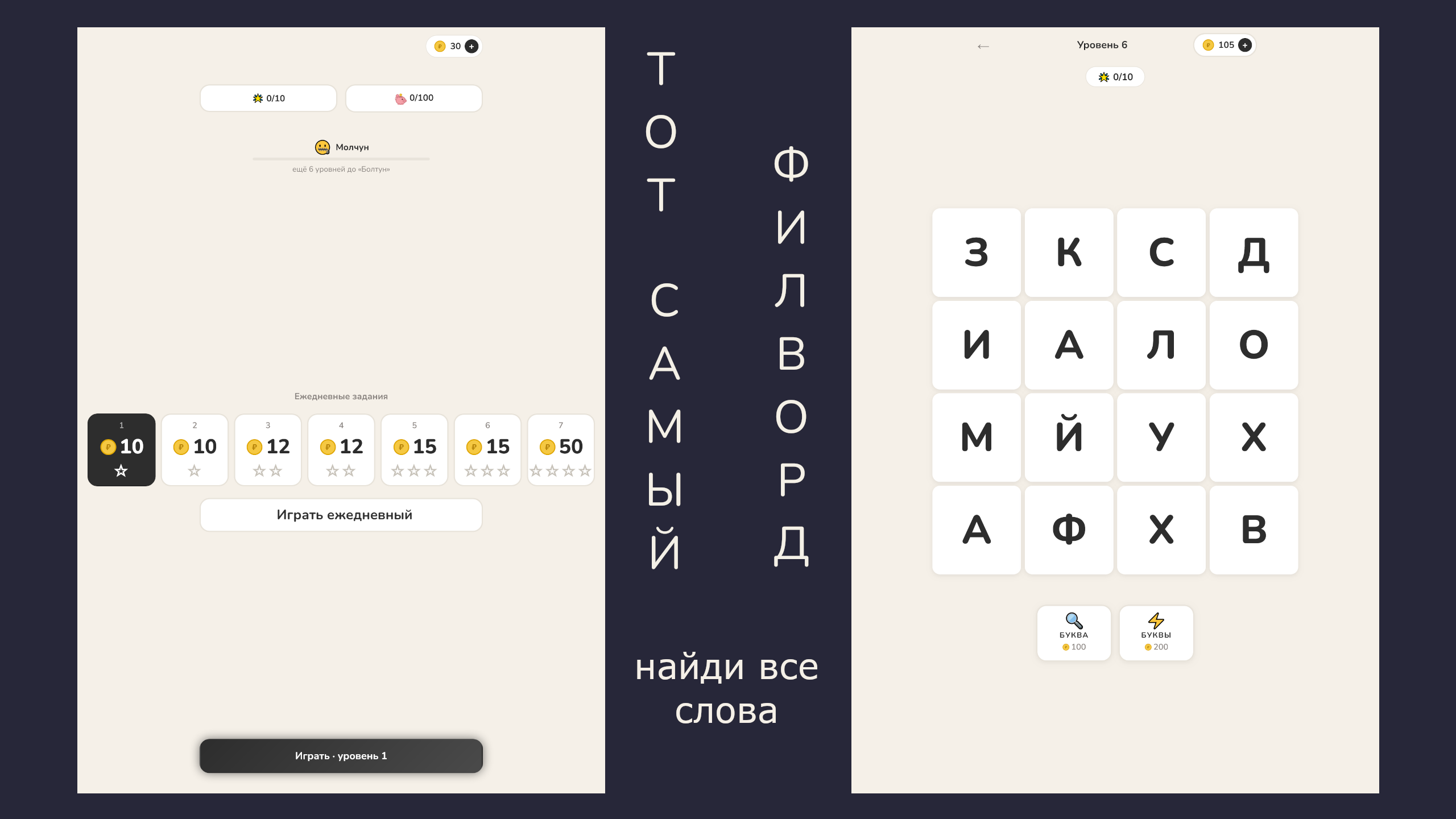 Тот самый ФИЛВОРД: найди все слова — screenshot 3