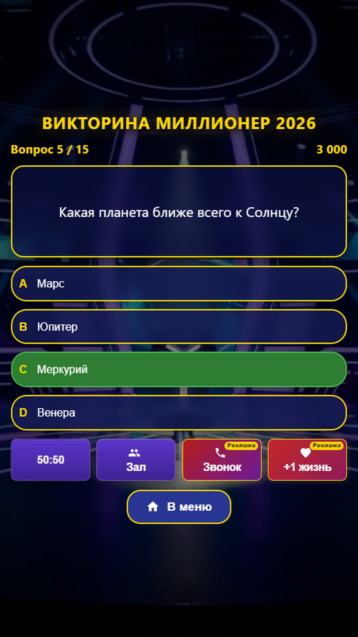 Quiz Millionaire 2026 screenshot 10
